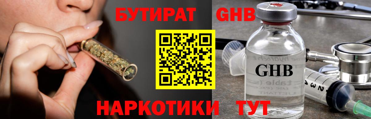 БУТИРАТ буратино Гусь-Хрустальный