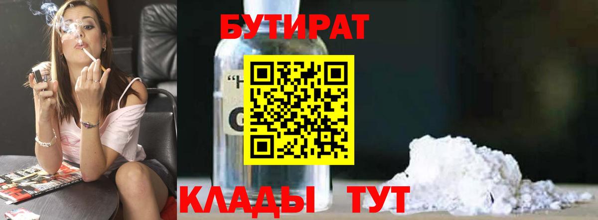 Гусь-Хрустальный  БУТИРАТ оксибутират  Вход с VPN 