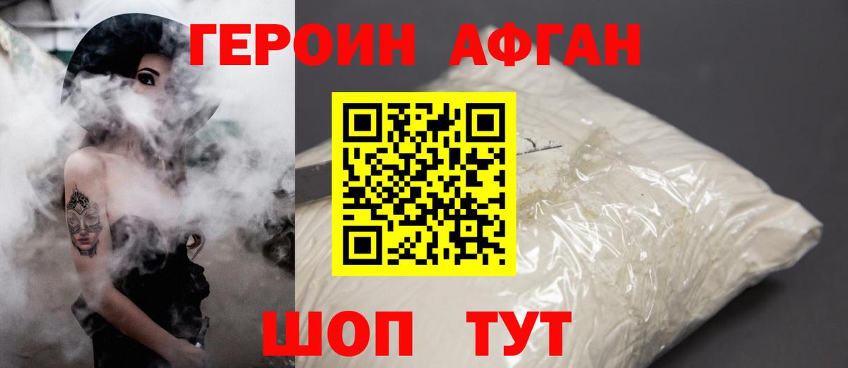 Гусь-Хрустальный  Героин  Вход с VPN  ГЕРОИН Афган 