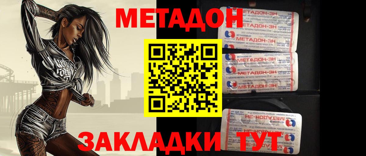 Метадон кристалл Гусь-Хрустальный